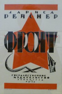 In the Frontlines